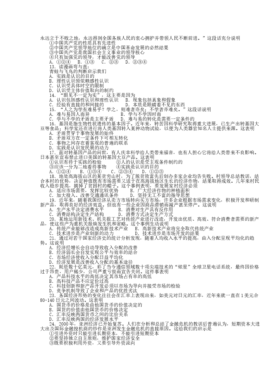 2000年福建高考政治真题及答案.doc,第2页预览