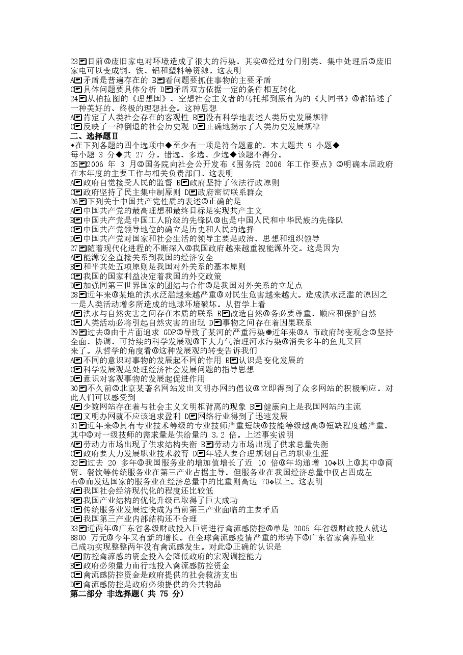 2006年广东高考政治真题及答案.doc,第4页预览