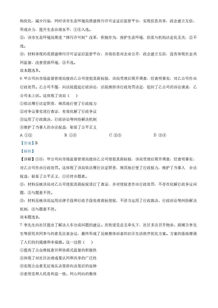 精品解析:2023高考辽宁政治真题(解析版).docx,第4页预览