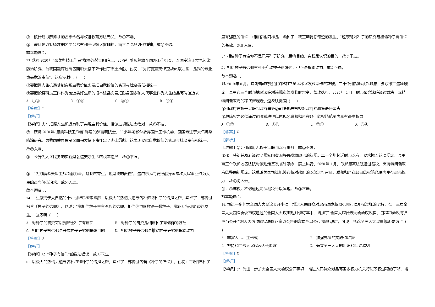 2021年高考政治(福建卷)含解析版.doc,第4页预览