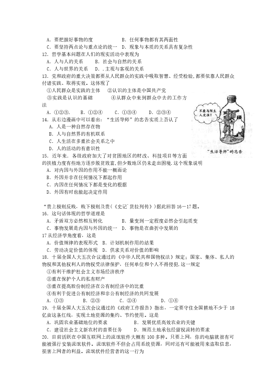 2007年江苏高考政治真题及答案.doc,第2页预览
