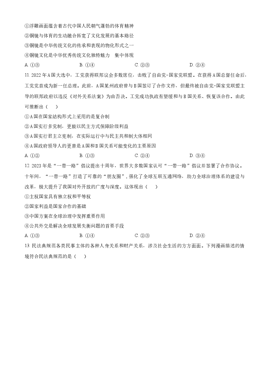 精品解析:2023年高考湖南政治真题(原卷版).docx,第4页预览