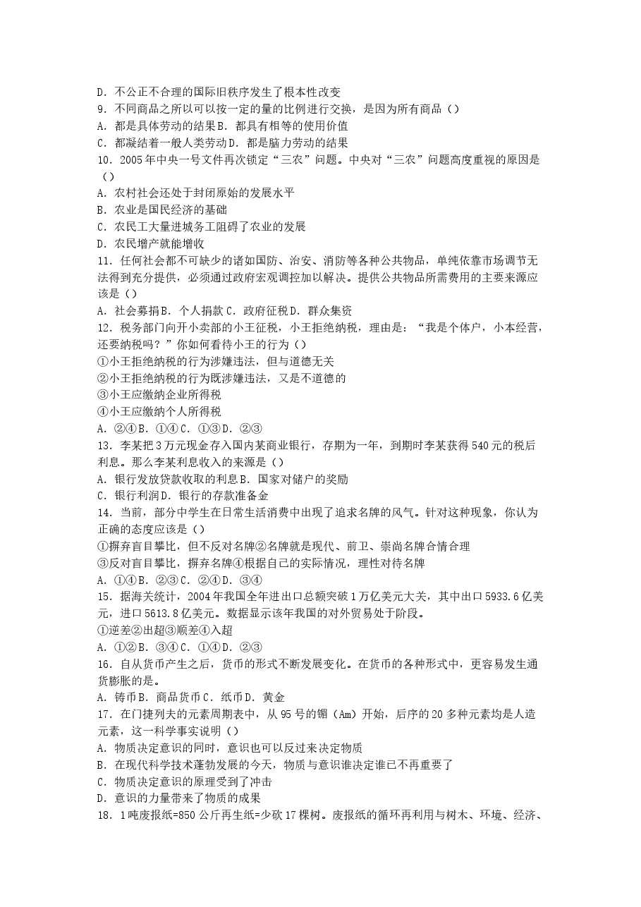 2005年广东高考政治真题及答案.doc,第2页预览