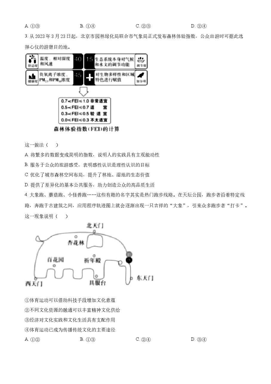 精品解析:2023年高考北京政治真题(原卷版).docx,第2页预览