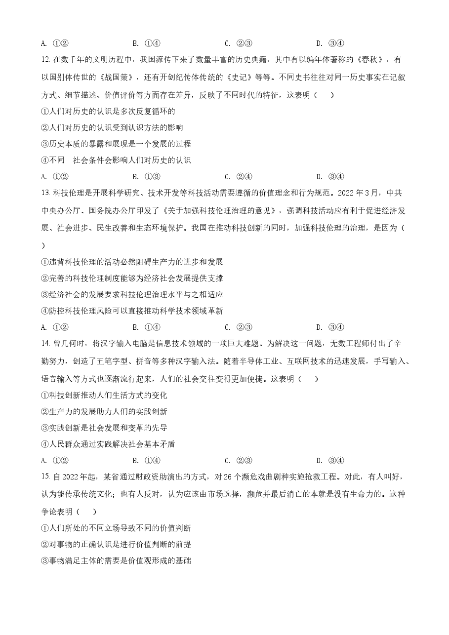 精品解析:2022年新高考湖北政治高考真题(原卷版).docx,第4页预览