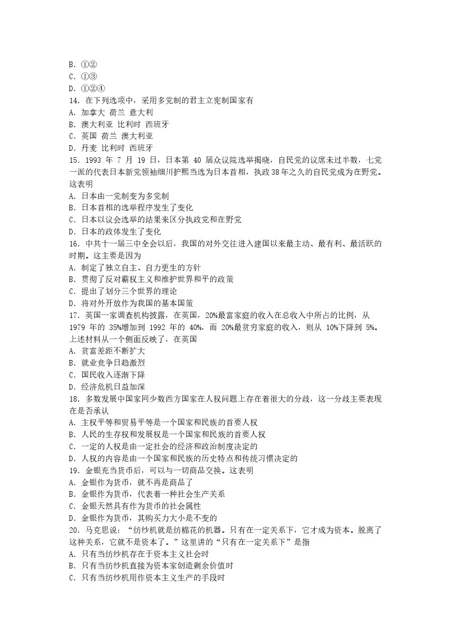1994年河北高考政治真题及答案.doc,第3页预览