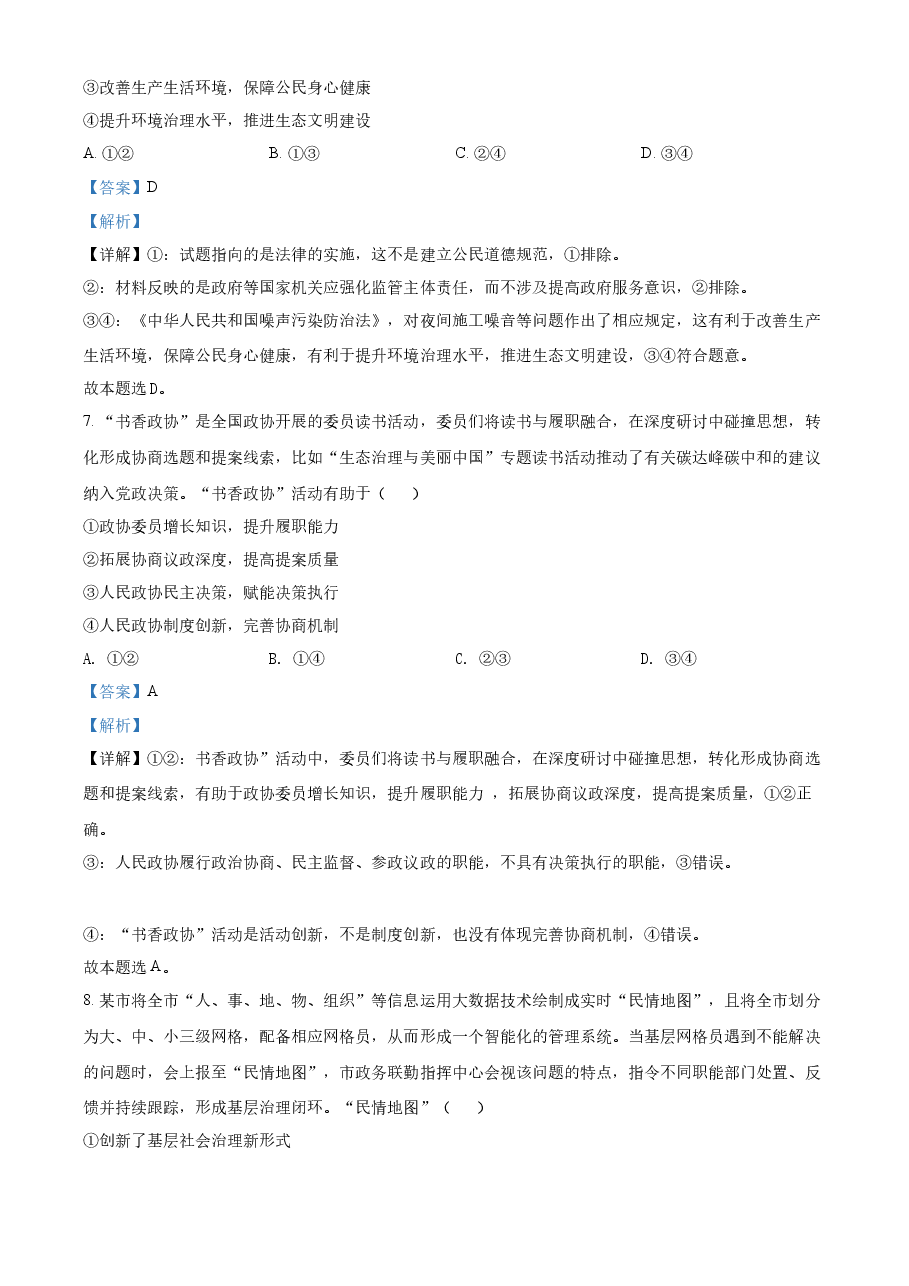 精品解析:2022年新高考湖北政治高考真题(解析版).docx,第4页预览