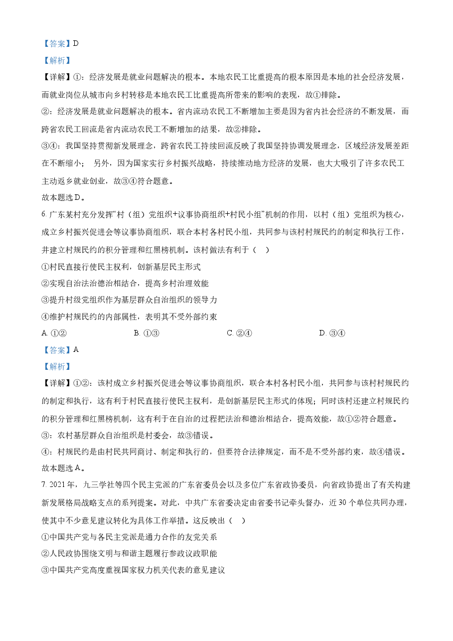 精品解析:2022年新高考广东政治高考真题(解析版).docx,第4页预览