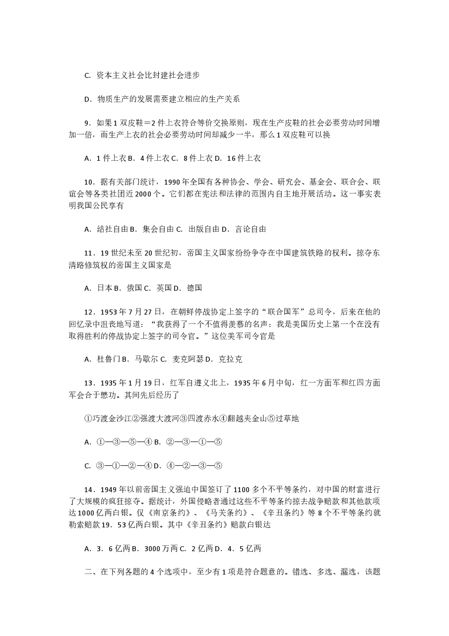 1992年天津高考理科政治真题及答案.doc，第3页预览