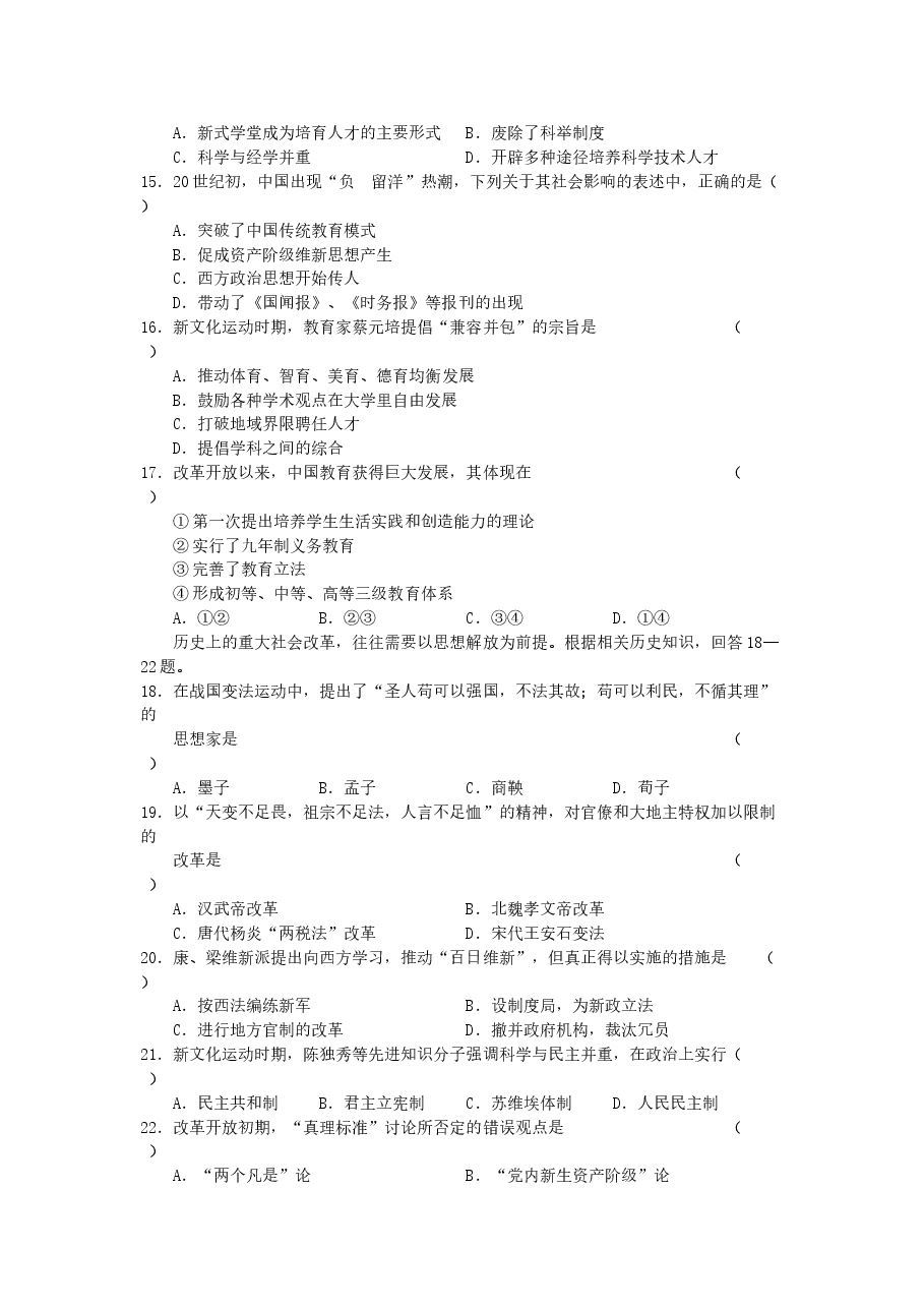 2001年内蒙古高考文综真题及答案.doc,第3页预览