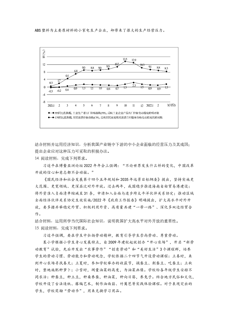 精品解析:2022年高考全国乙卷政治真题(原卷版).docx,第4页预览
