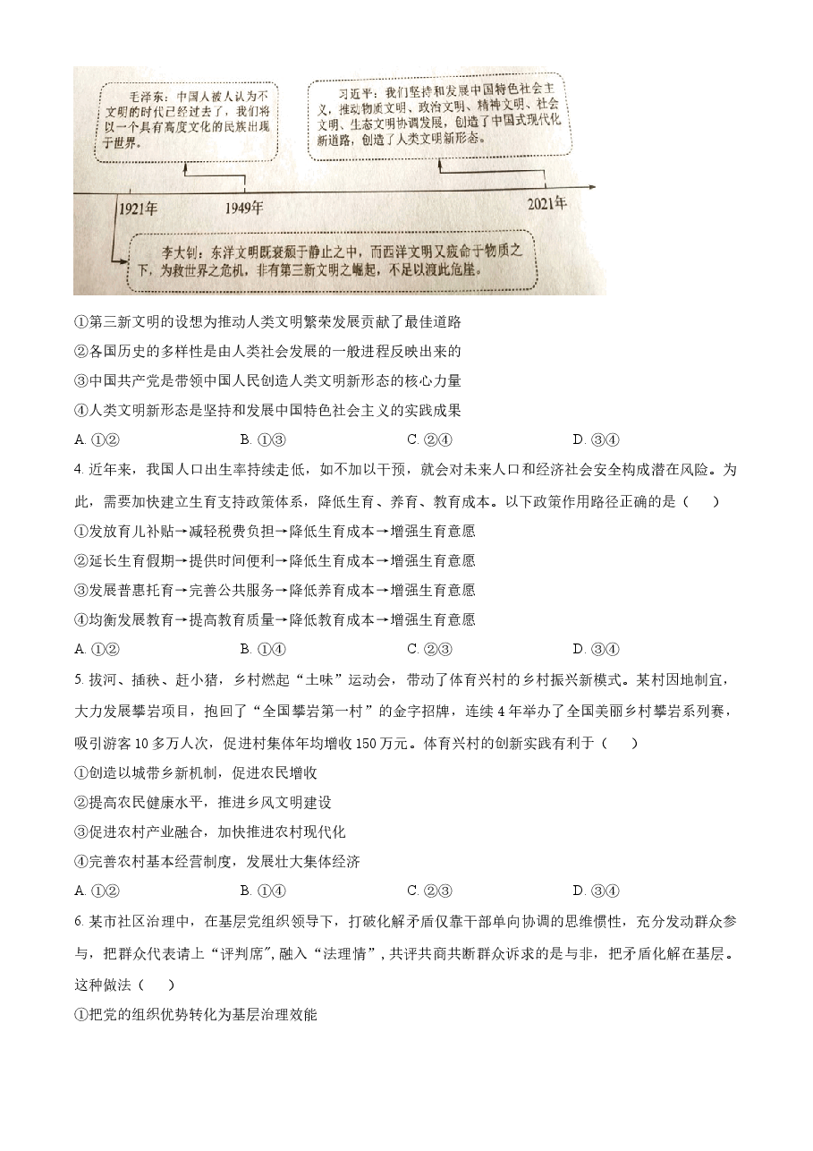 精品解析:2023年高考湖南政治真题(原卷版).docx,第2页预览