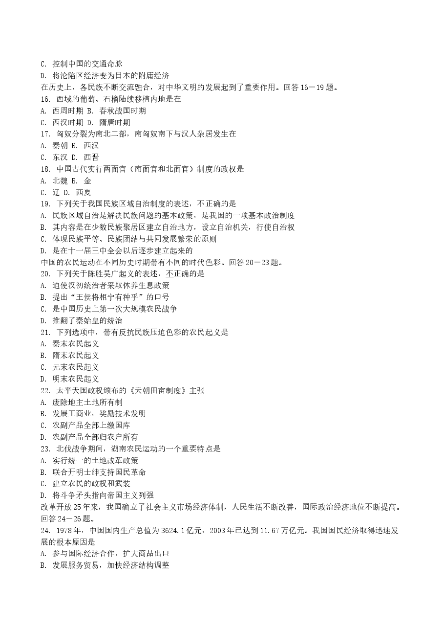 2004年内蒙古高考文科综合真题及答案.doc,第4页预览