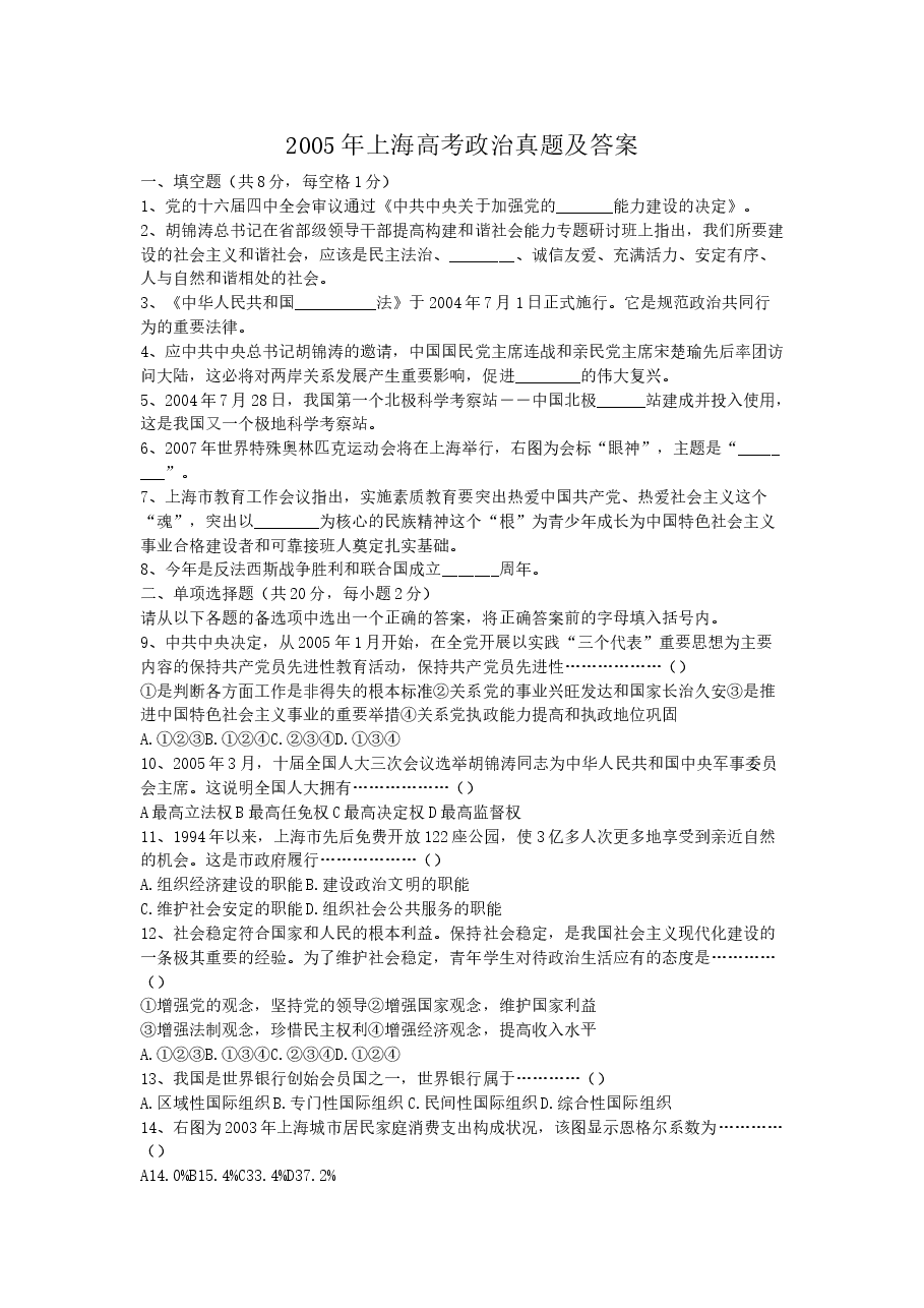2005年上海高考政治真题及答案.doc,第1页预览