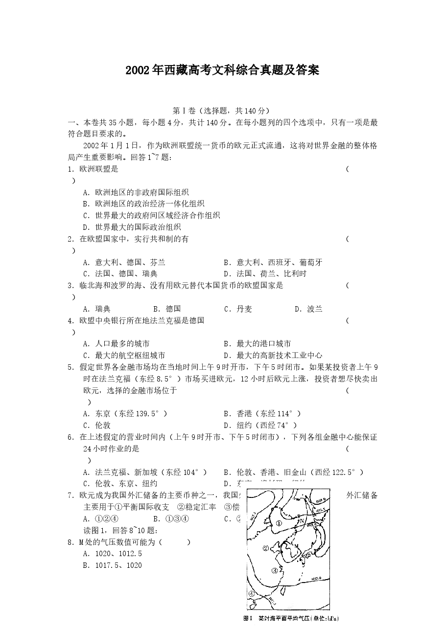 2002年西藏高考文科综合真题及答案.doc,第1页预览