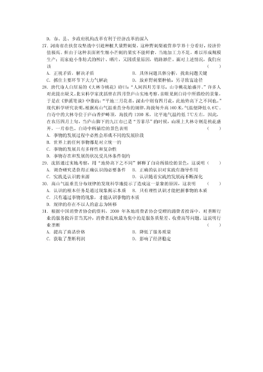 2001年广东高考政治真题及答案(图片版).doc，第4页预览