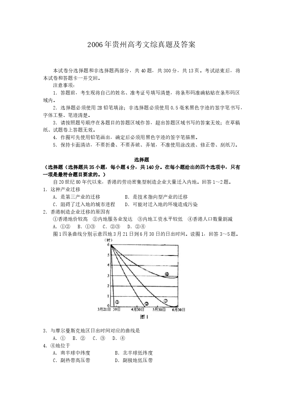 2006年贵州高考文综真题及答案.doc,第1页预览