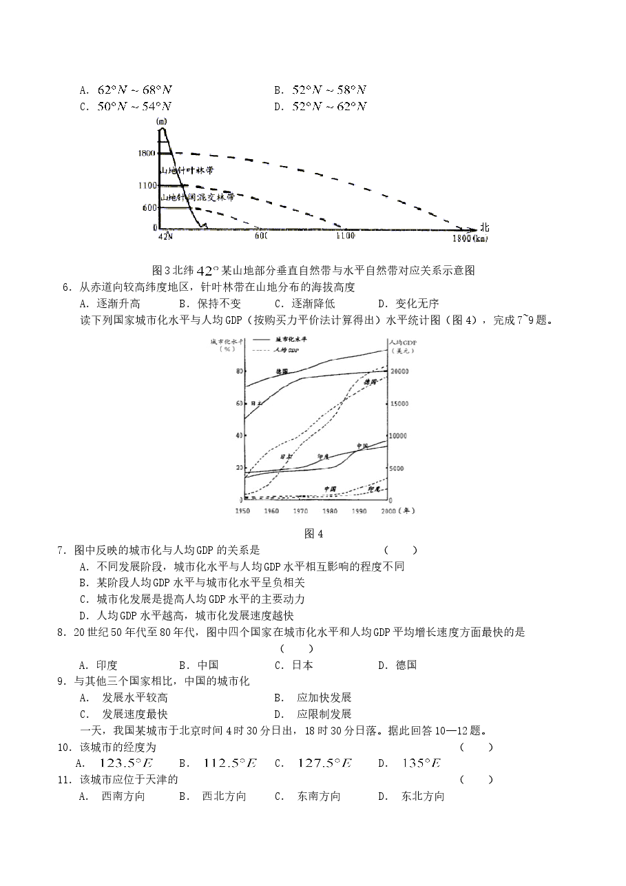 2004年天津高考文科综合真题及答案.doc,第2页预览