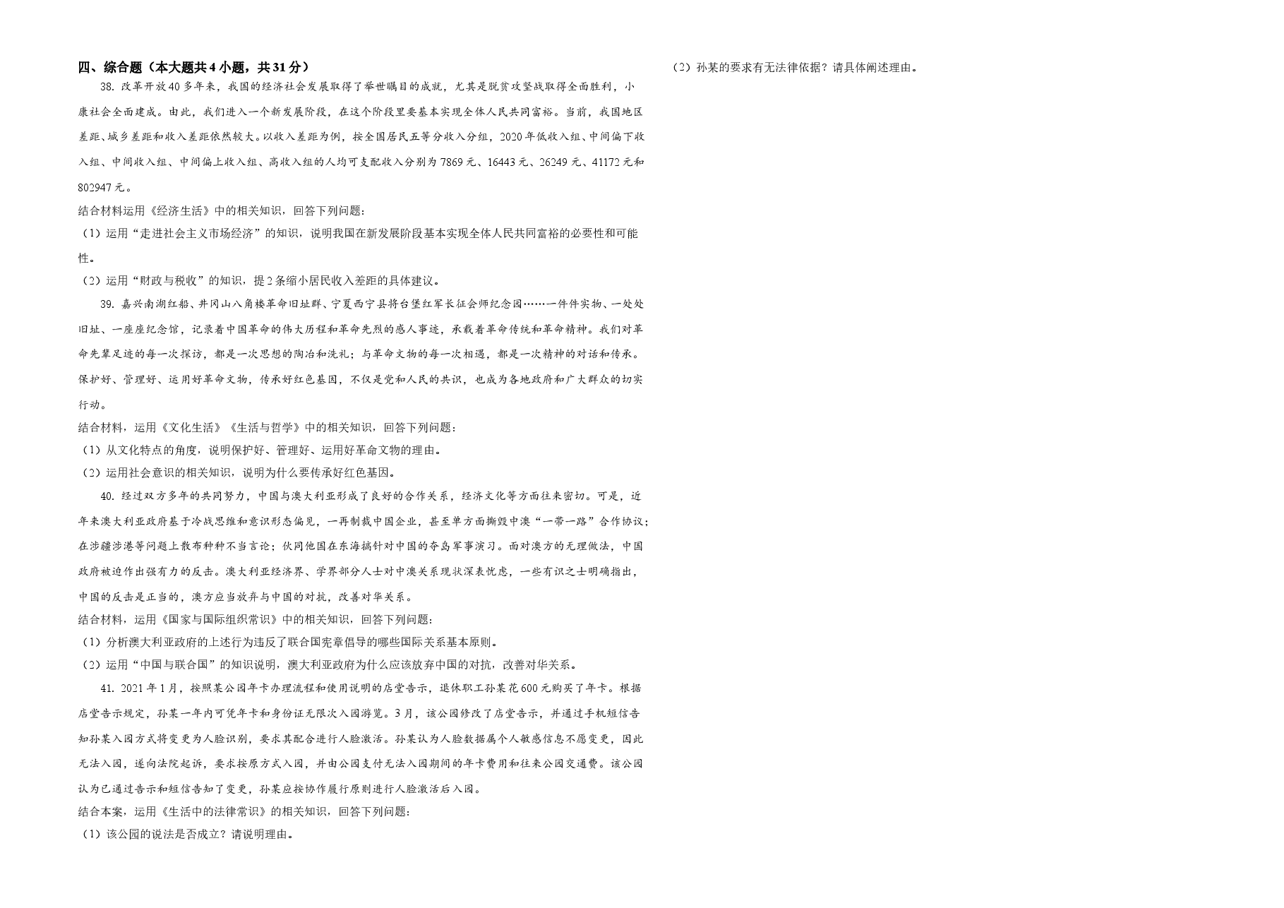 2021年6月浙江省普通高校招生选考科目考试思想政治试题(原卷版).doc,第4页预览