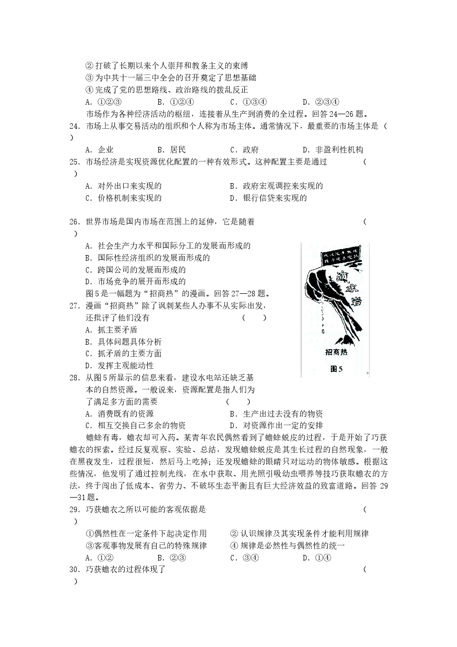 2005年广西高考文科综合真题及答案.doc,第4页预览