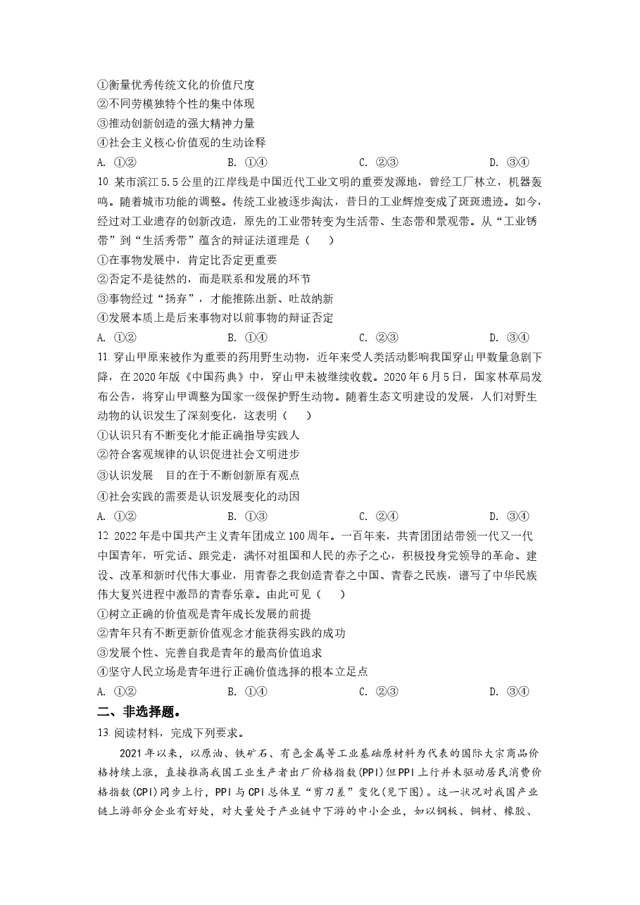 精品解析:2022年高考全国乙卷政治真题(原卷版).docx,第3页预览