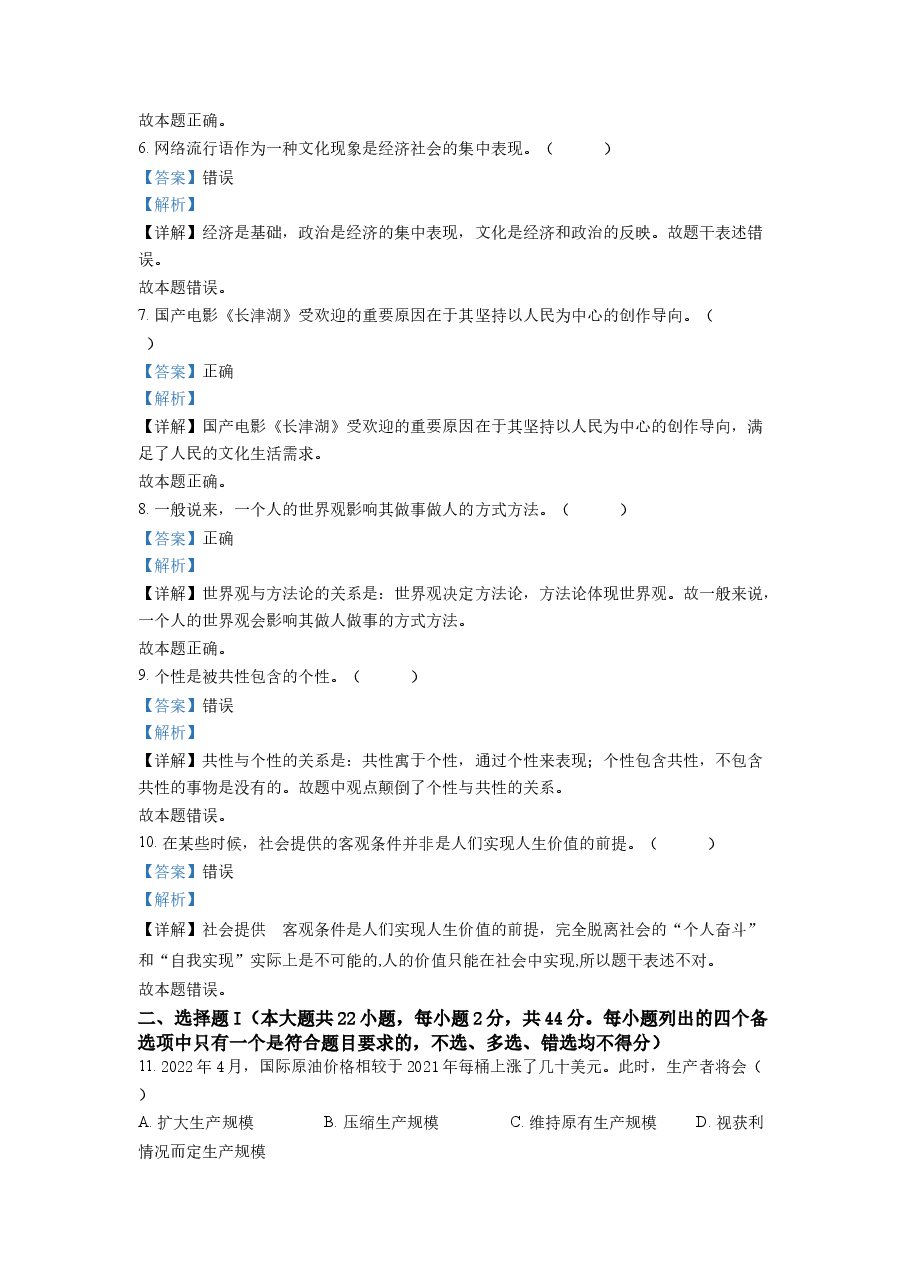 精品解析:2022年6月新高考浙江政治高考真题(解析版).docx,第2页预览
