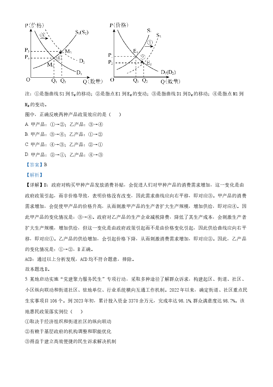 精品解析:2023年高考全国乙卷政治真题(解析版).docx,第3页预览