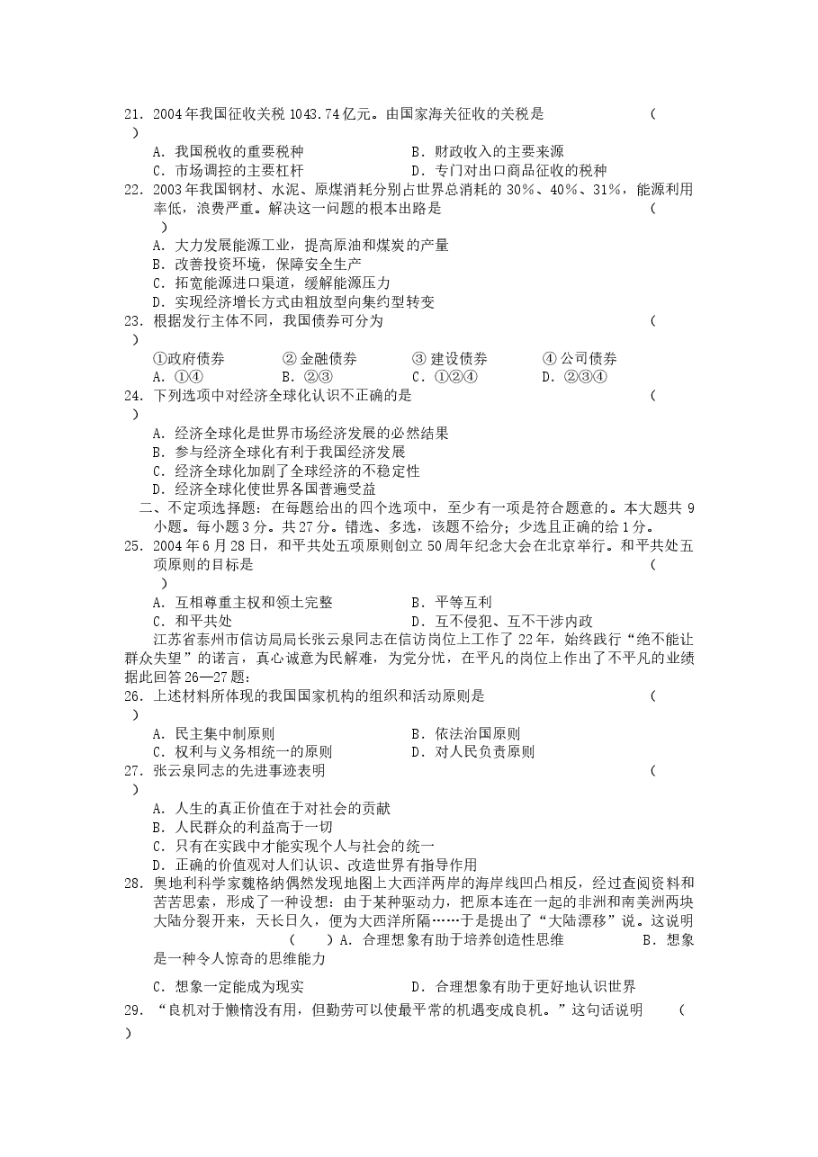 2005年江苏高考政治真题及答案.doc,第4页预览
