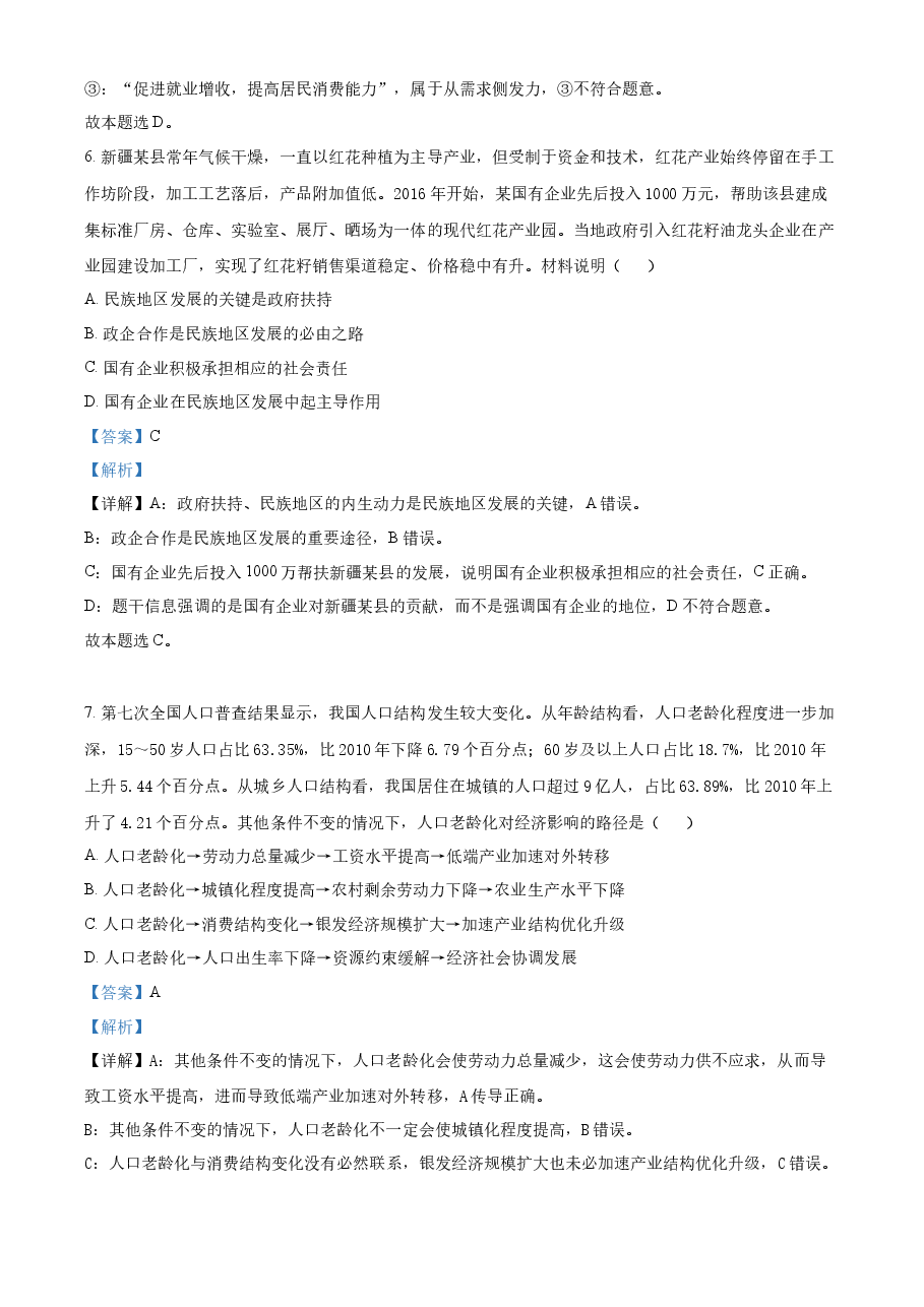 精品解析:江苏省2021年高考政治试题(解析版).docx,第4页预览