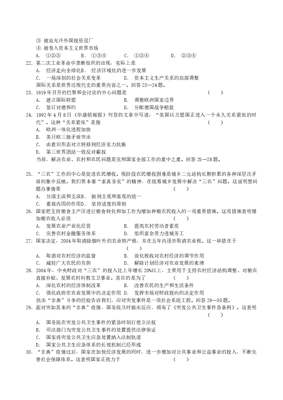 2004年天津高考文科综合真题及答案.doc,第4页预览