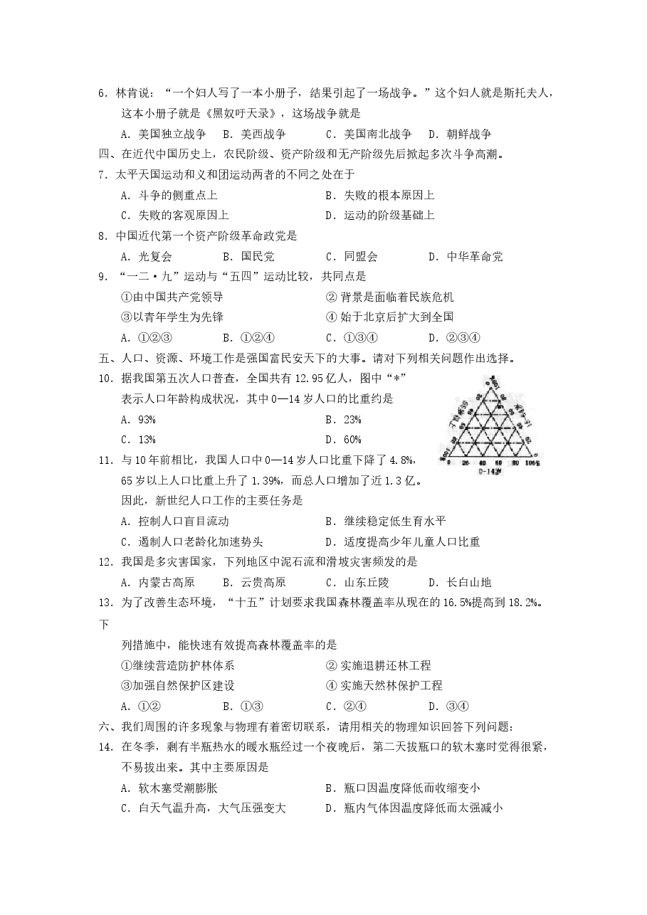 2001年北京高考文综真题及答案.doc,第2页预览