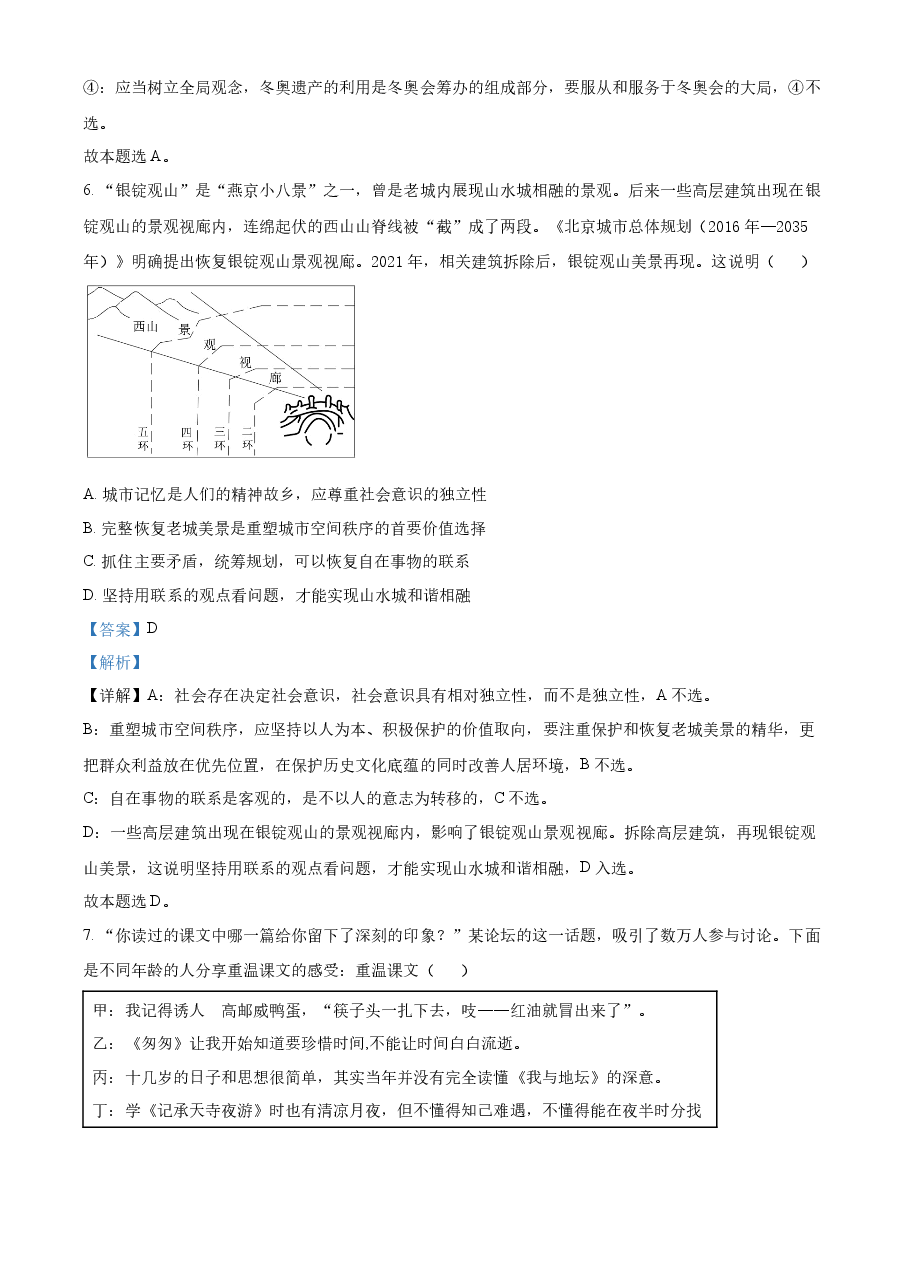精品解析：2022年新高考北京政治高考真题（解析版）.docx，第4页预览