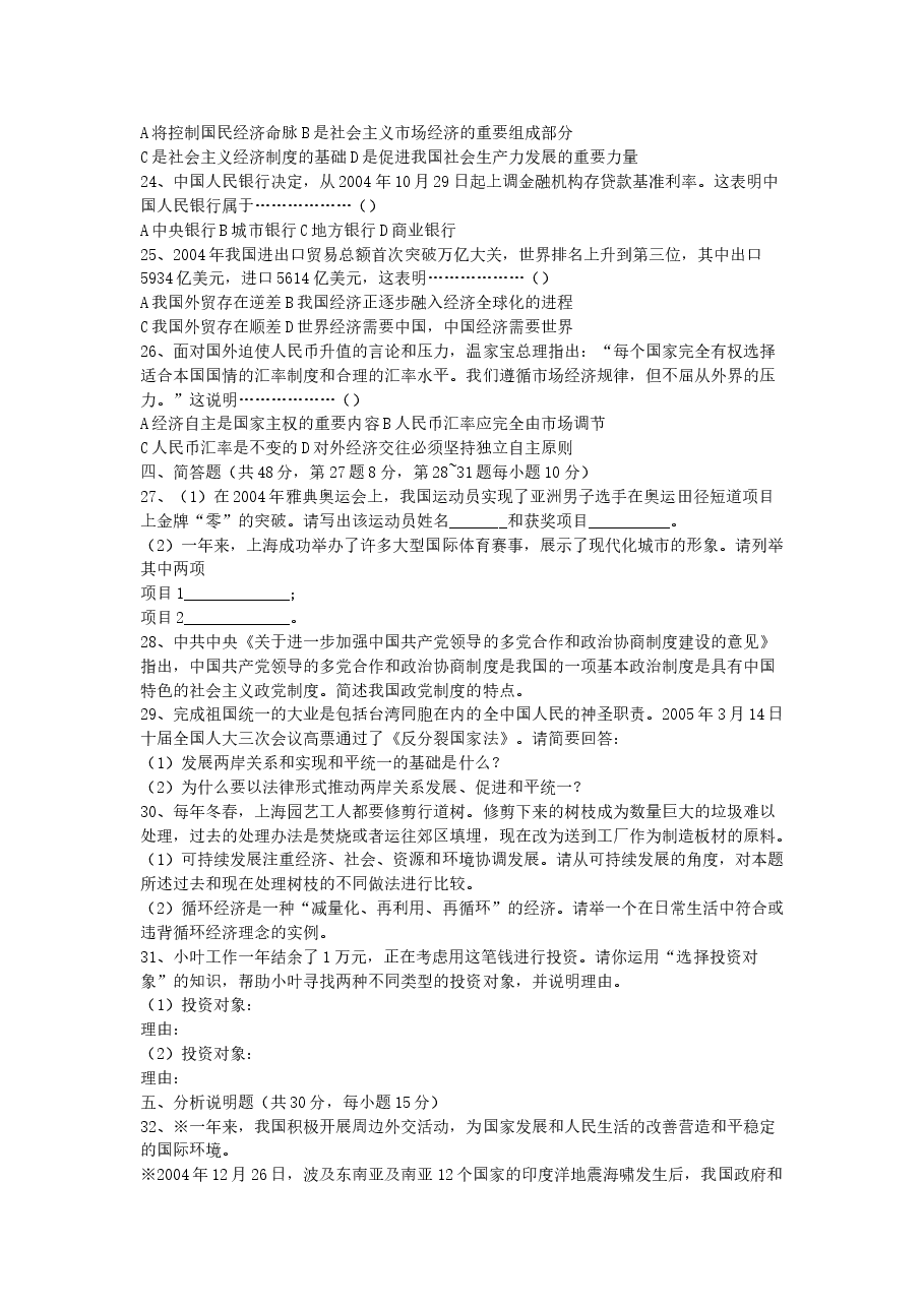 2005年上海高考政治真题及答案.doc,第3页预览