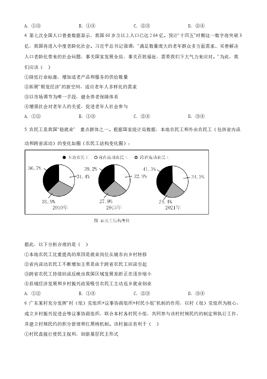 精品解析:2022年新高考广东政治高考真题(原卷版).docx,第2页预览