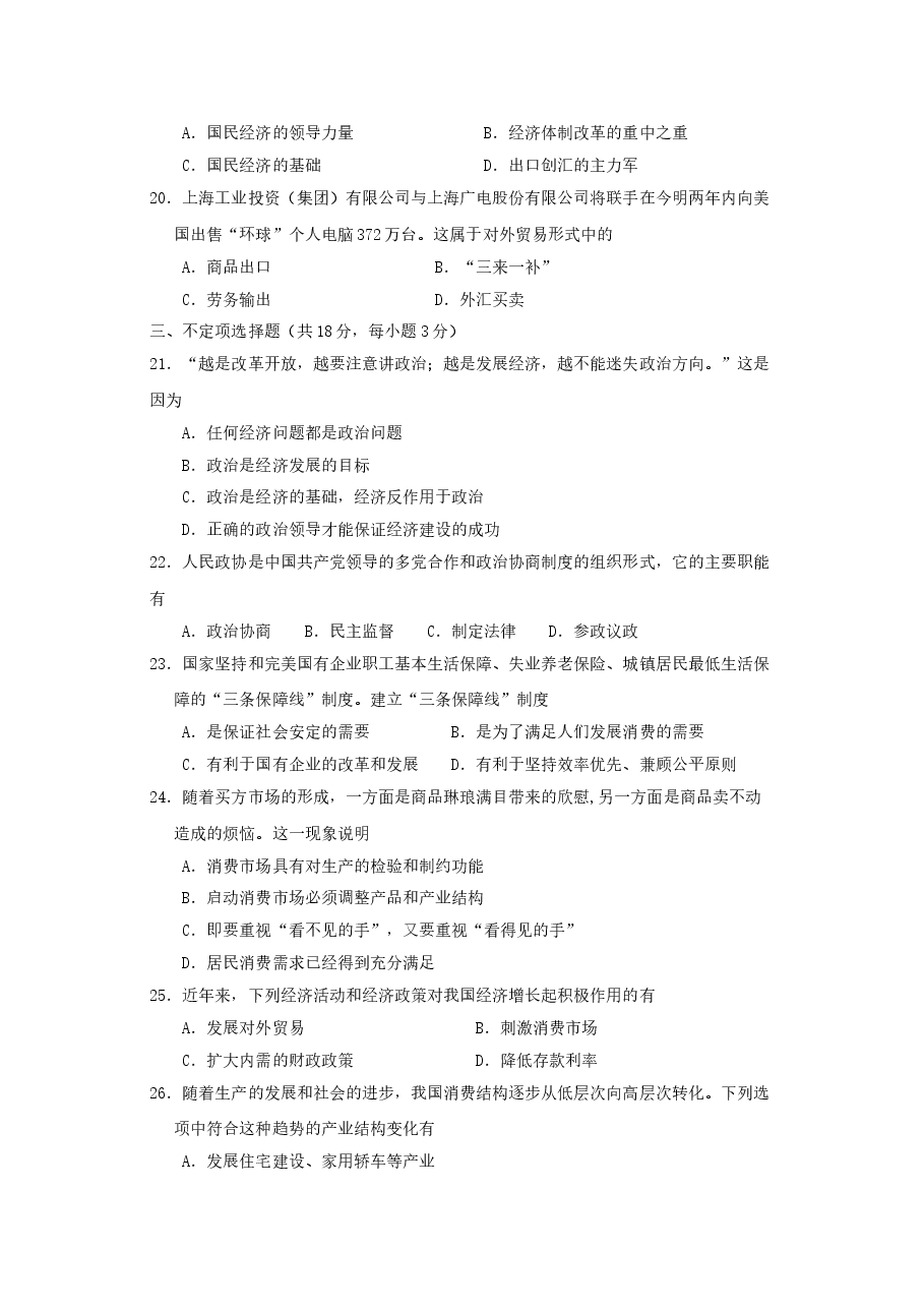 2000年上海高考政治真题及答案.doc,第3页预览