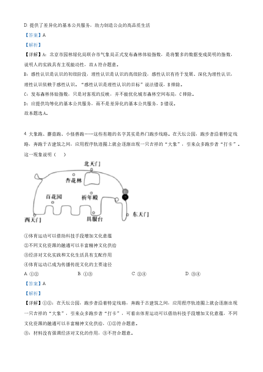 精品解析:2023年高考北京政治真题(解析版).docx,第3页预览