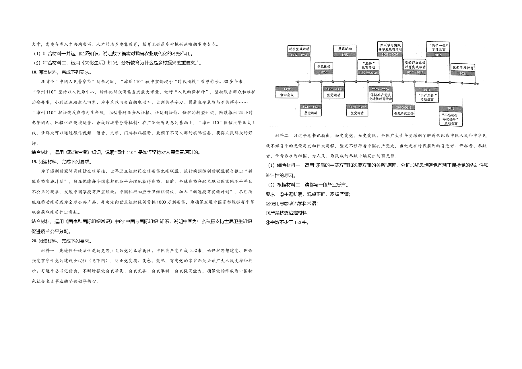2021年高考政治(福建卷)原卷版.doc,第3页预览