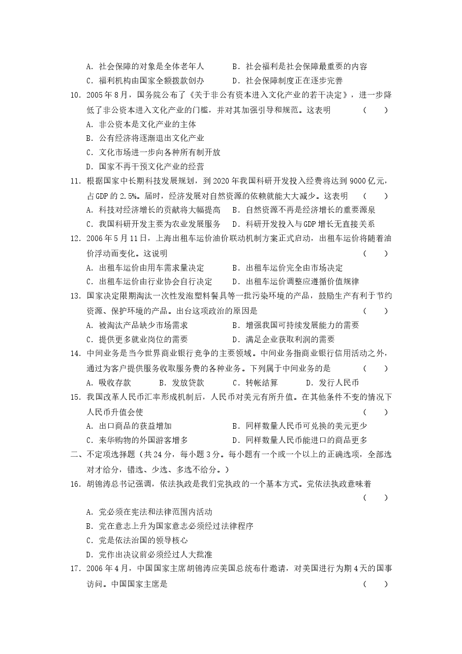 2006年上海高考政治真题及答案.doc,第2页预览