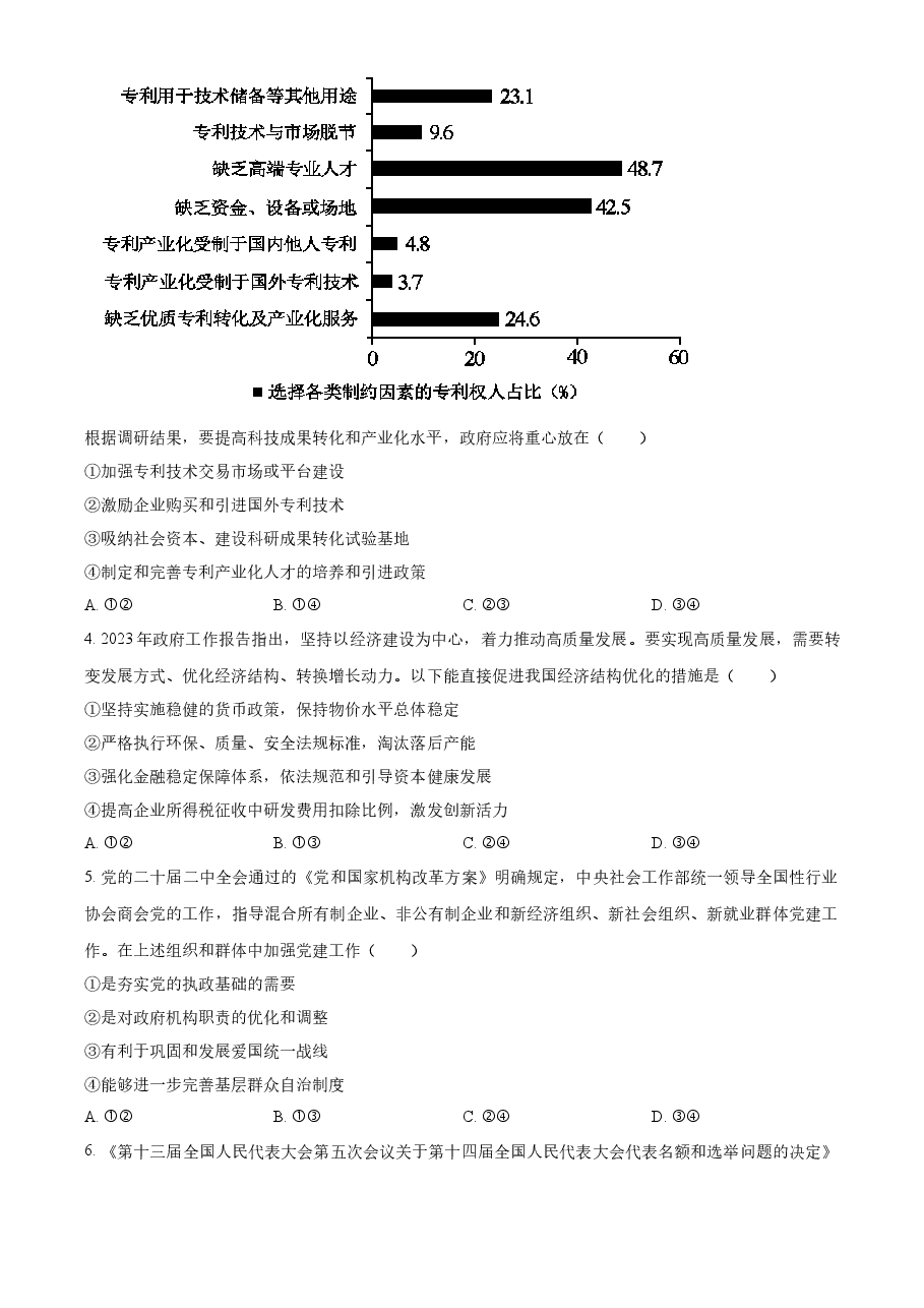 精品解析:2023年高考新课标卷(五省)政治真题(原卷版).docx,第2页预览