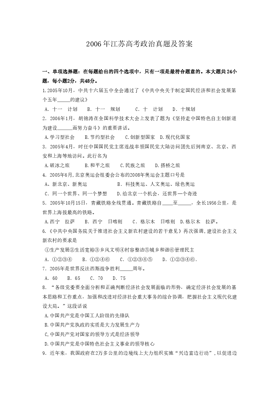 2006年江苏高考政治真题及答案.doc,第1页预览