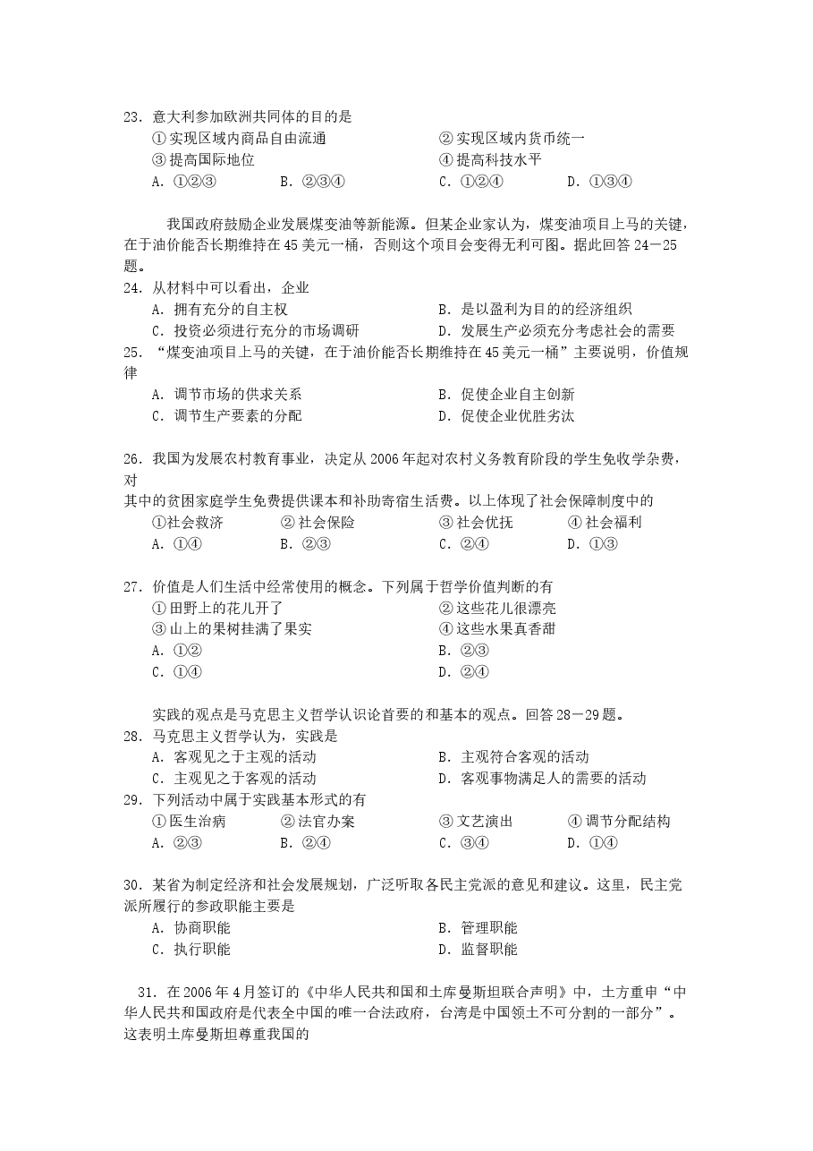 2006年重庆高考文综真题及答案.doc,第4页预览