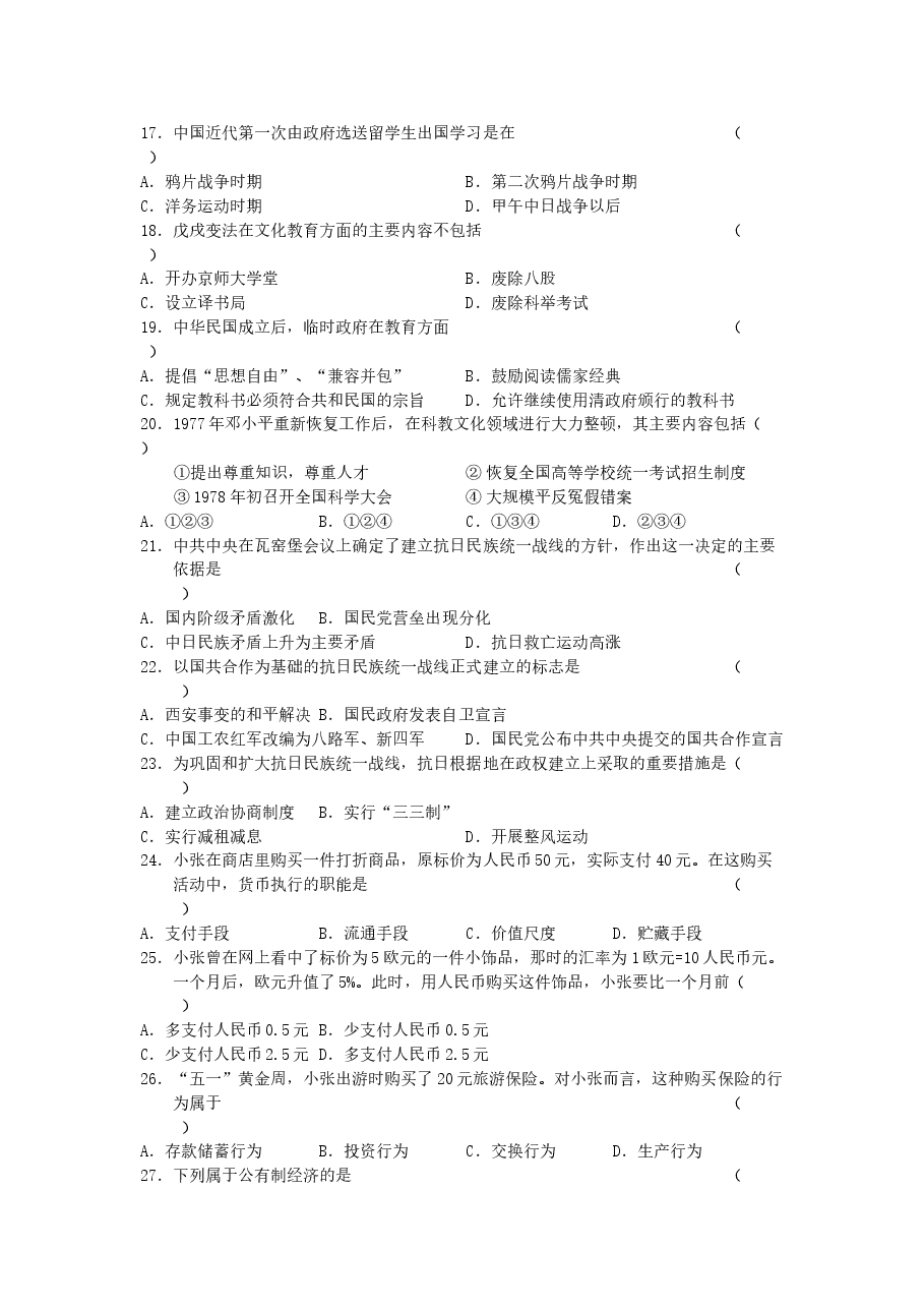 2005年新疆高考文科综合真题及答案.doc,第3页预览