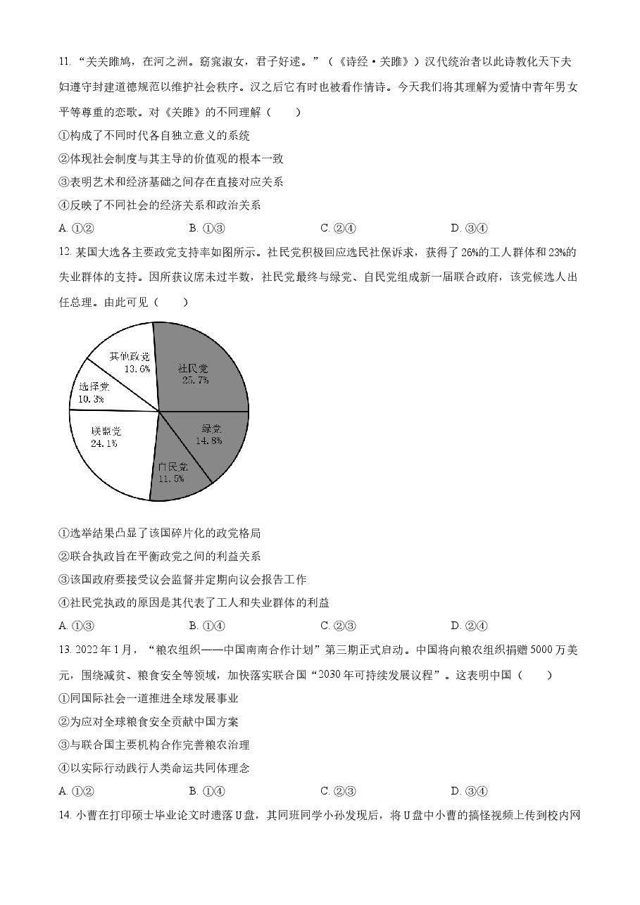 精品解析:2022年新高考辽宁政治高考真题(原卷版).docx,第4页预览