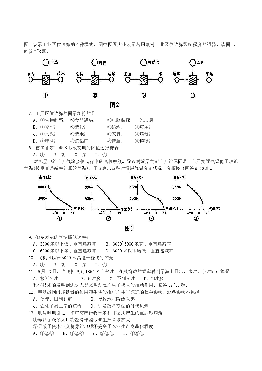 2004年江西高考文科综合真题及答案.doc,第2页预览