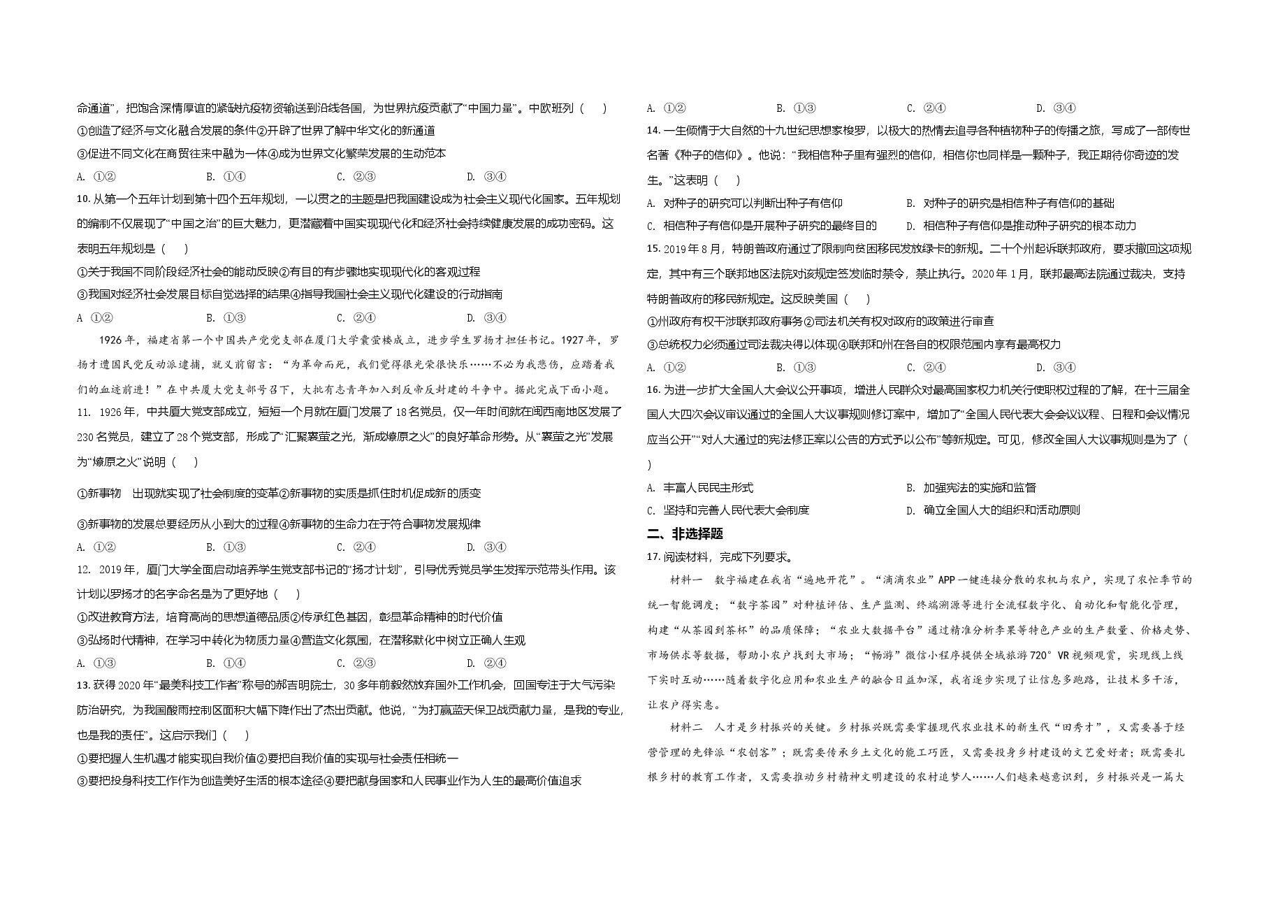 2021年高考政治(福建卷)原卷版.doc,第2页预览