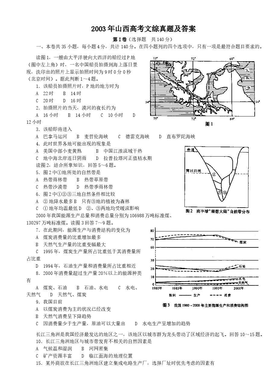 2003年山西高考文综真题及答案.doc,第1页预览