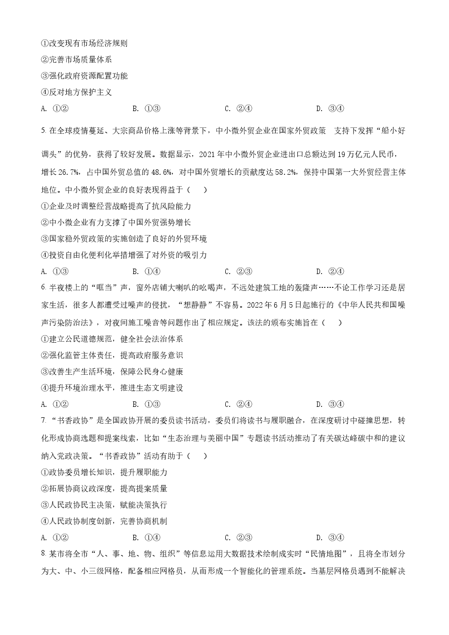 精品解析:2022年新高考湖北政治高考真题(原卷版).docx,第2页预览