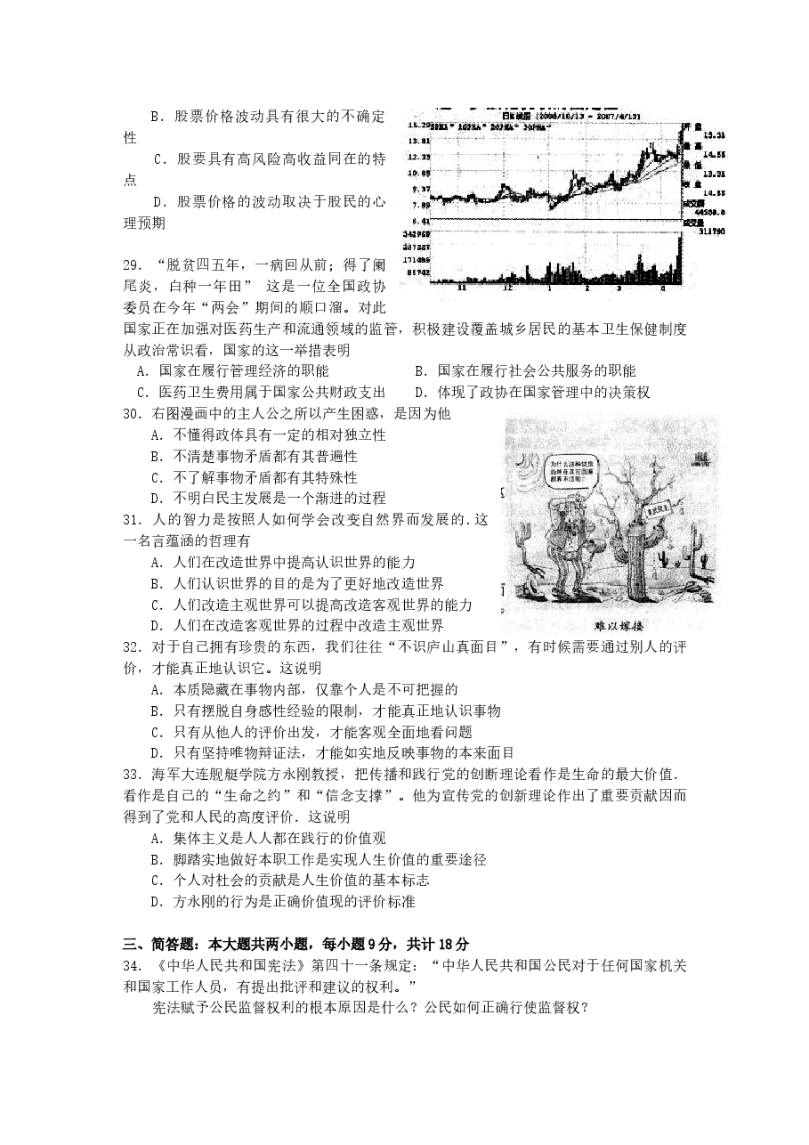 2007年江苏高考政治真题及答案.doc,第4页预览