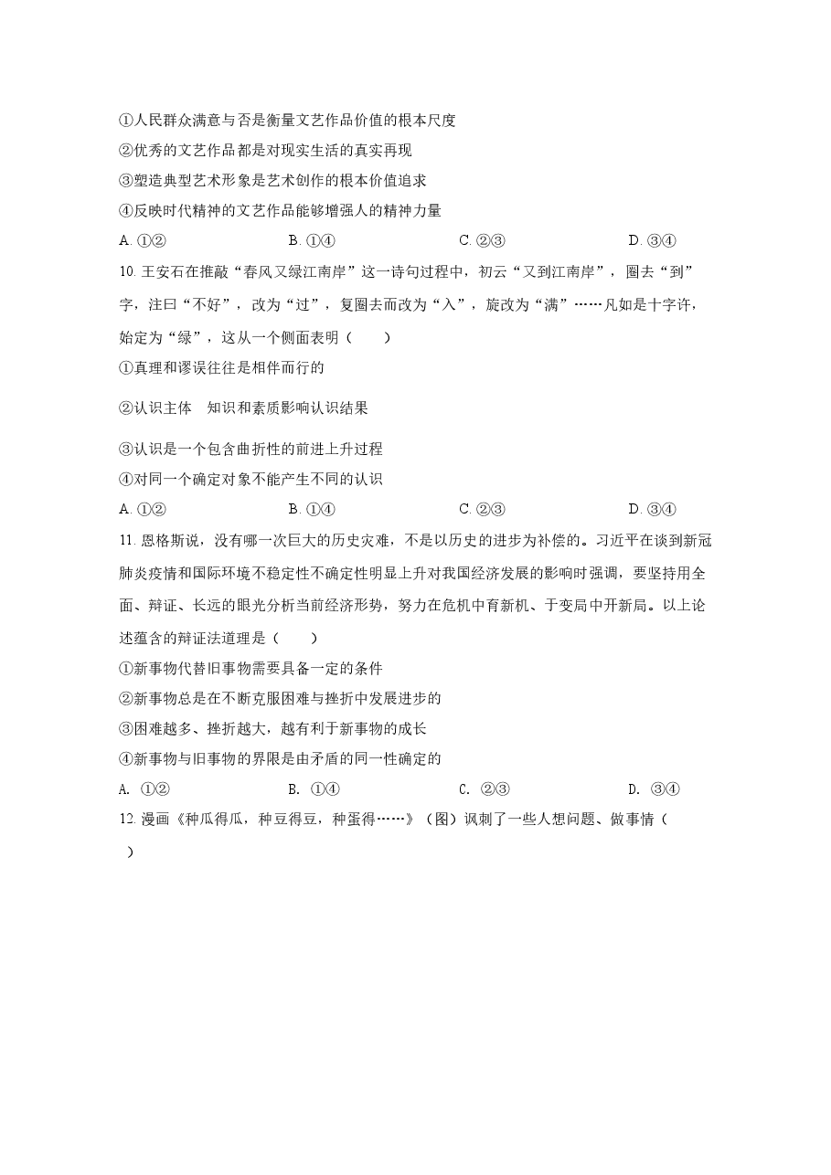 2021年全国统一高考政治试卷（新课标ⅰ）（原卷版）.docx，第4页预览