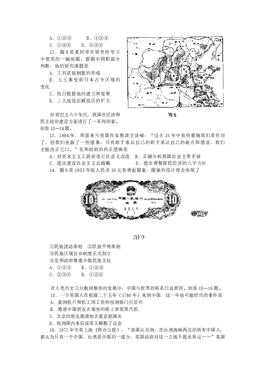 2007年山东高考文科综合真题及答案.doc,第4页预览